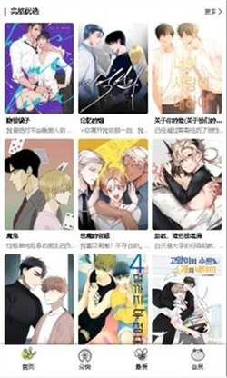 漫蛙manwa漫画官方版截屏2