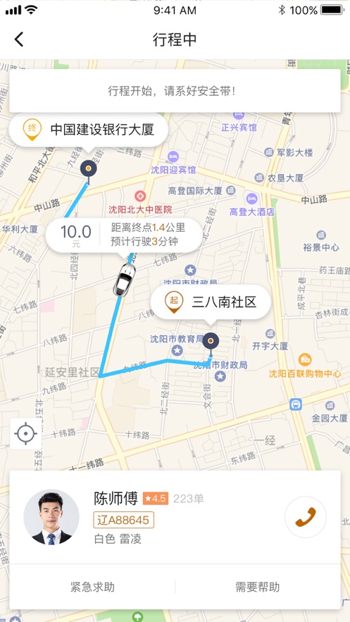 虎跃出行安卓版截屏2