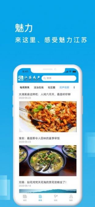 江苏民声iPhone版截屏3