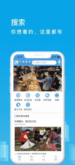 江苏民声iPhone版截屏2