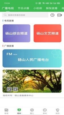 老家砀山iPhone版截屏3