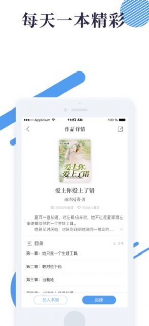 狐狸小说iPhone版截屏2