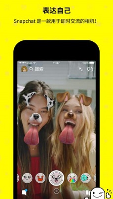 snapchat中文版截屏2