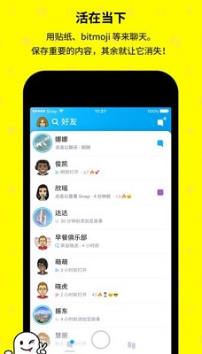 snapchat中文版截屏1