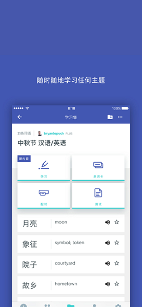 QuizletiPhone版截屏2