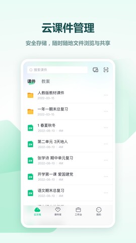 希沃白板5iPhone版截屏3