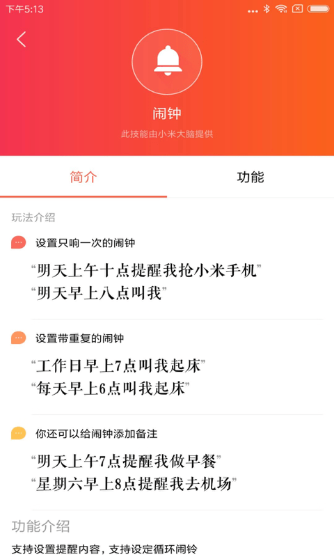 小爱音箱安卓版截屏2