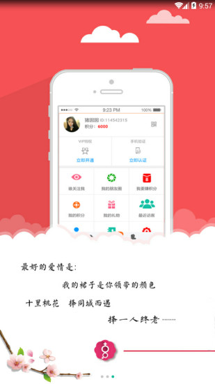 十里桃花交友安卓正式版截屏1