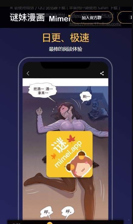 迷妹漫画在线观看版截屏3