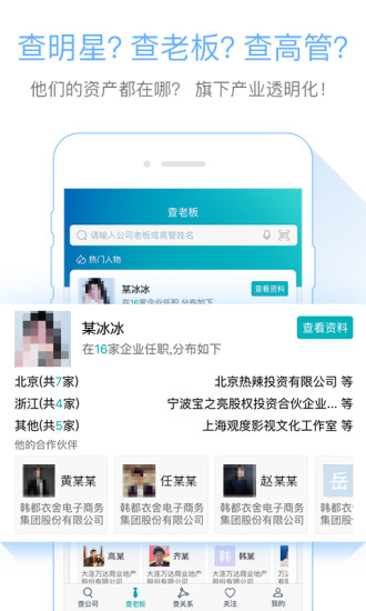 天眼查安卓版截屏3