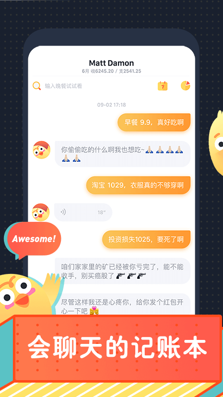 叨叨记账小剧场群聊互动安卓版截屏2