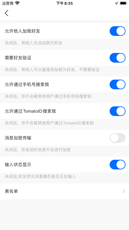 tomatoiPhone版截屏2