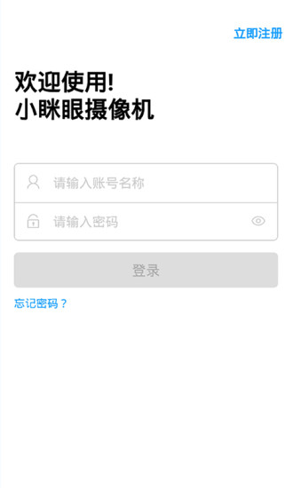 小眯眼iPhone版截屏3