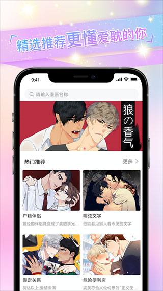 一耽漫画iPhone版截屏1