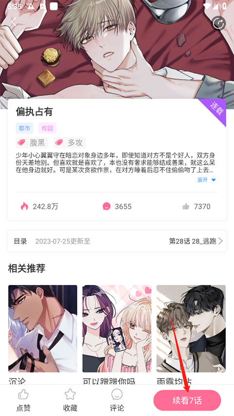 一耽漫画iPhone版截屏3