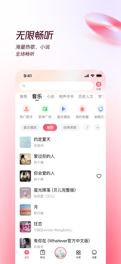 番茄畅听iPhone版截屏1