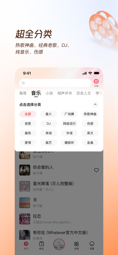 番茄畅听iPhone版截屏2