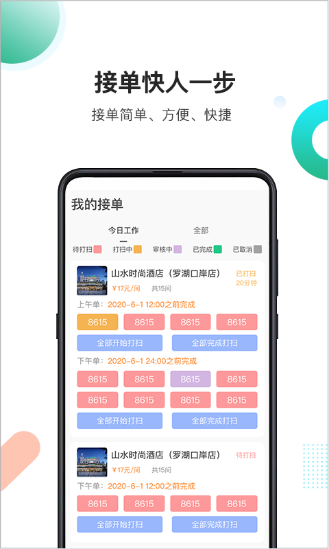 房小蚁iPhone版截屏2