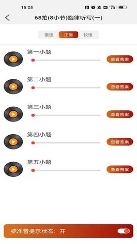 音乐殿堂安卓版截屏3