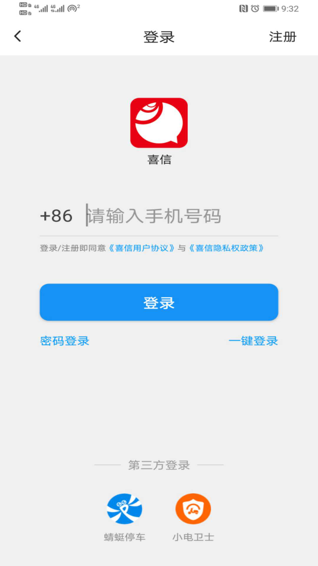 喜信iPhone版截屏1