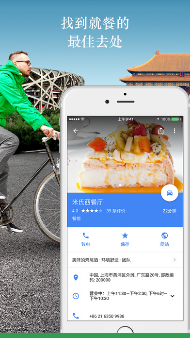 Google地图iPhone版截屏2