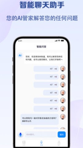 AI知道安卓版截屏1