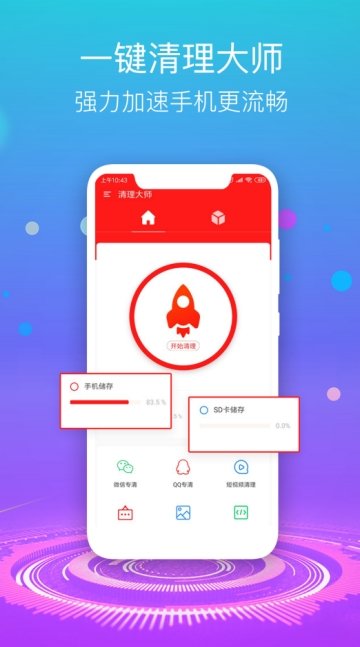 优话清理大师安卓版截屏2