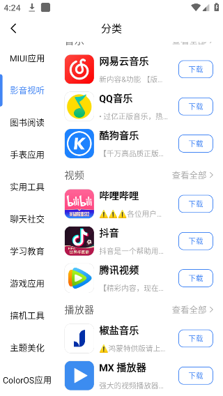 Appshare去广告版截屏1