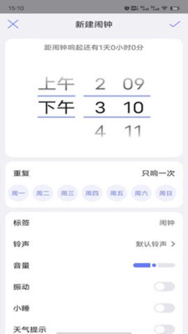 风信闹钟安卓版截屏1