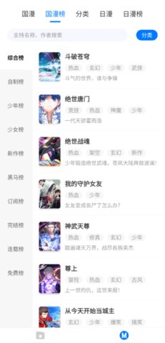 火星漫画破解版截屏3