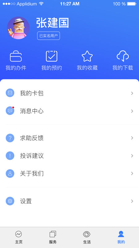 杭州办事服务iPhone版截屏1