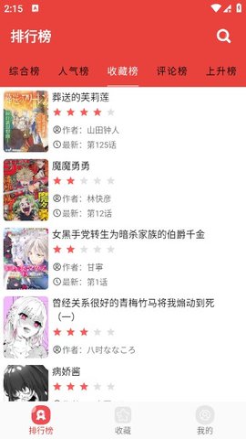 漫画大全免费观看版截屏3