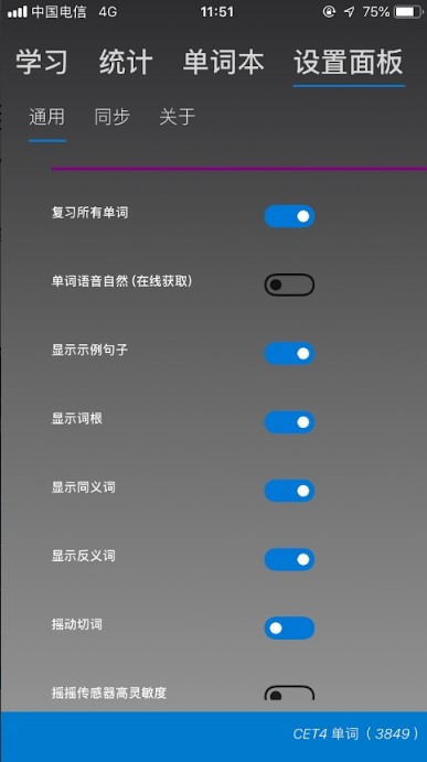 乖乖背单词iPhone版截屏1