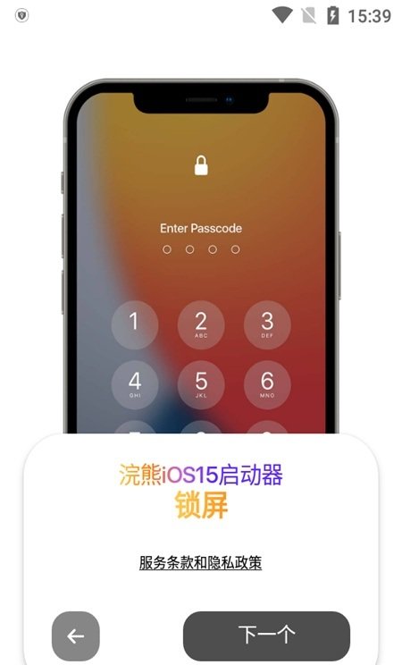 浣熊ios15启动器安卓版截屏3