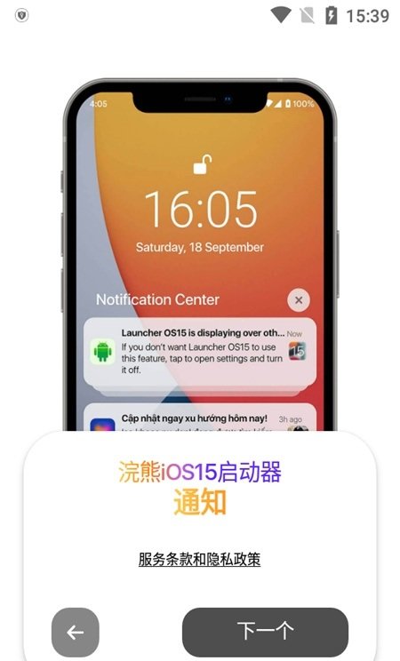 浣熊ios15启动器安卓版截屏2