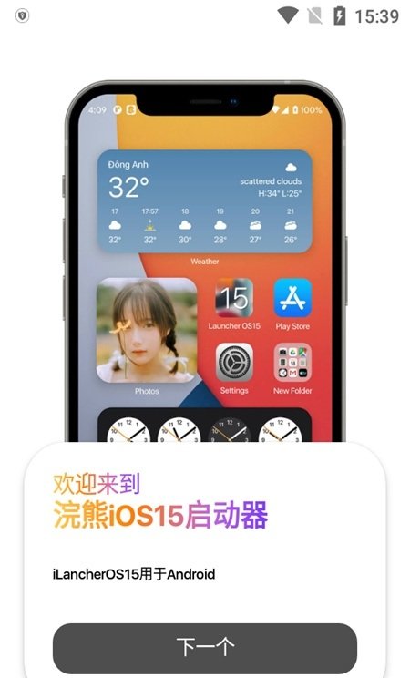 浣熊ios15启动器安卓版截屏1