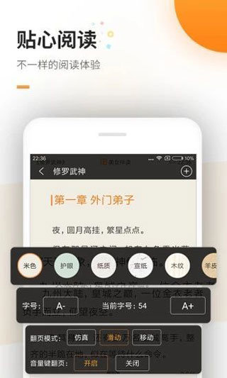 海棠文学城iPhone版截屏1