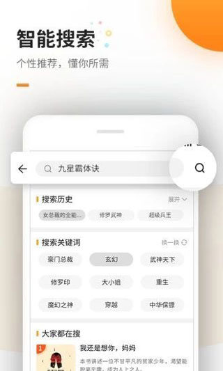 海棠文学城iPhone版截屏3