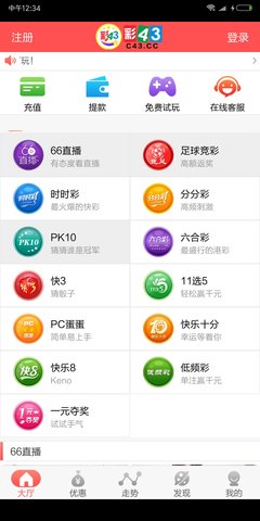 彩网123安卓版截屏1