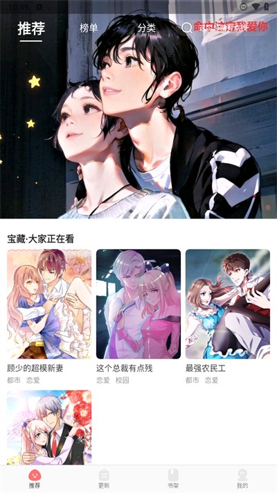 好看漫画免广告版截屏1