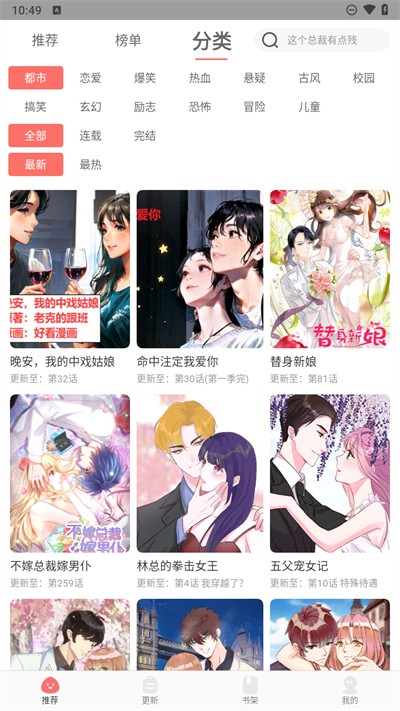 好看漫画免广告版截屏3