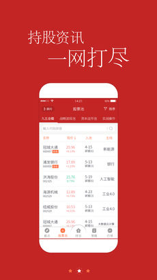 好股道安卓版截屏1