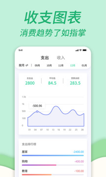 家用记账安卓版截屏3