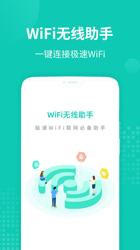 WiFi无线助手安卓版截屏2