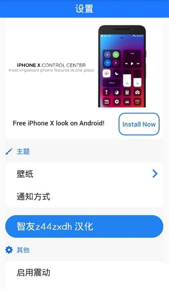 iphonex锁屏安卓版截屏3