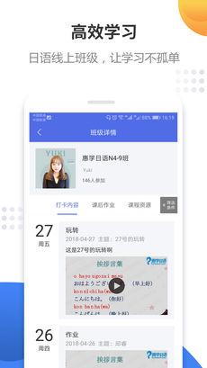 惠学日语安卓版截屏3