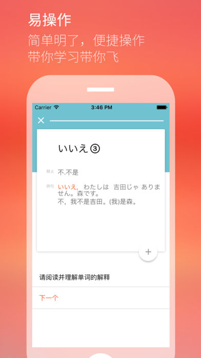 最最日语iPhone版截屏1