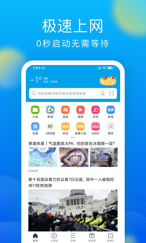 微米浏览器iPhone版截屏3