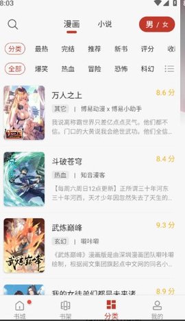 触动漫画免广告版截屏3