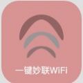 一键秒连wifi安卓版